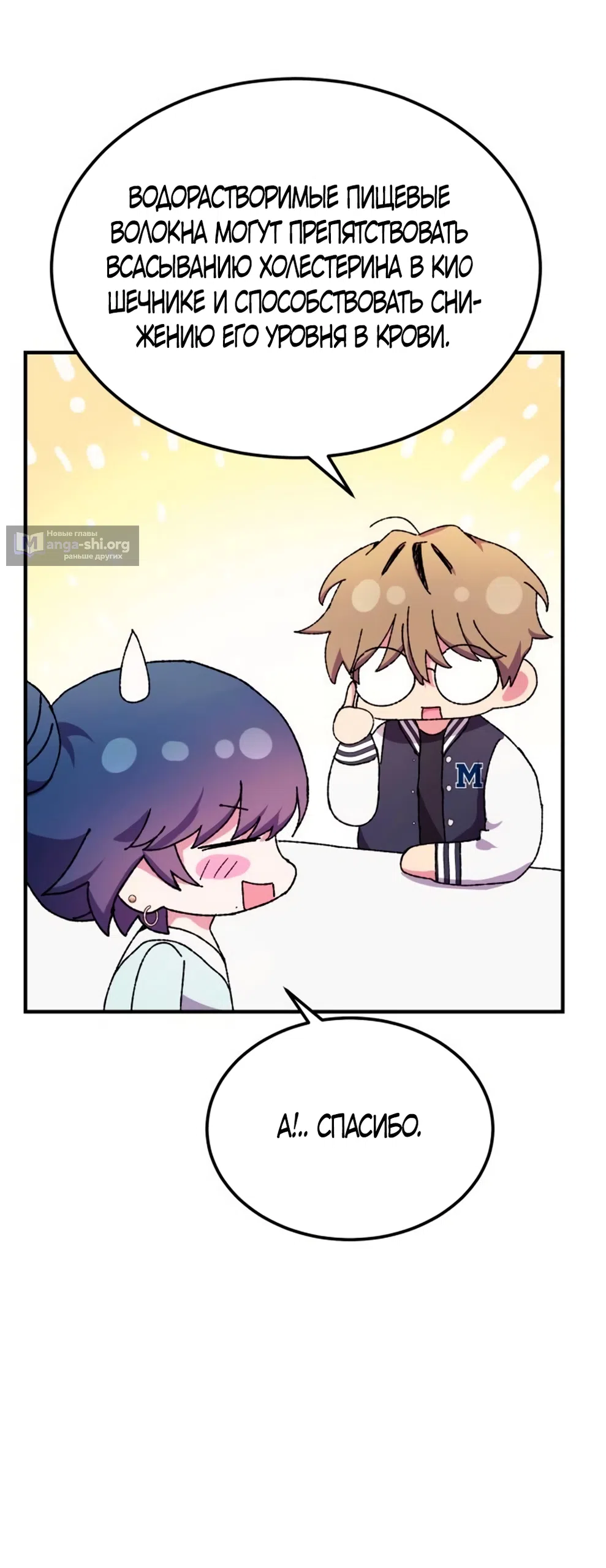 Страница 14 главы 7 манги Везучая Миа! / Lucky Mia!