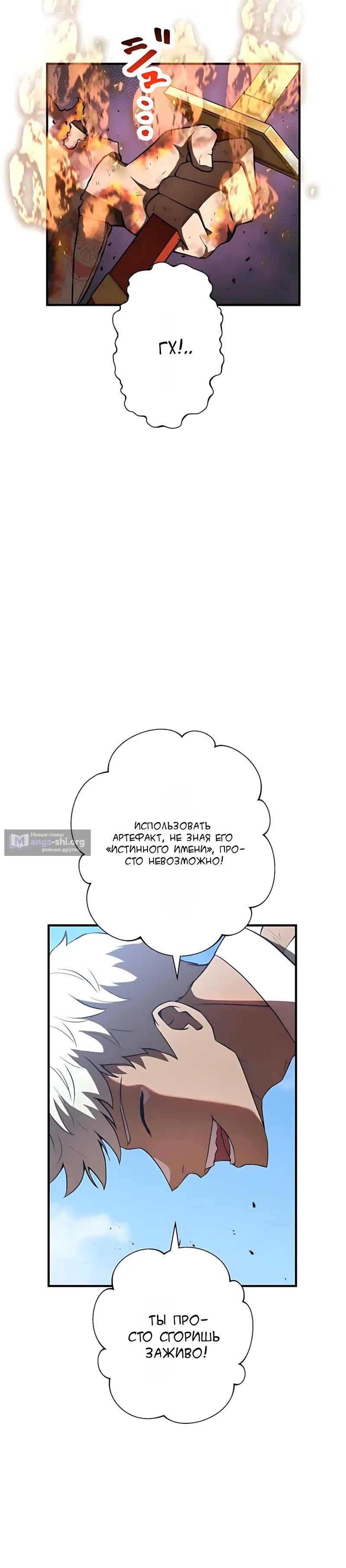 Страница 14 главы 15 манги Созидатель пустого меча