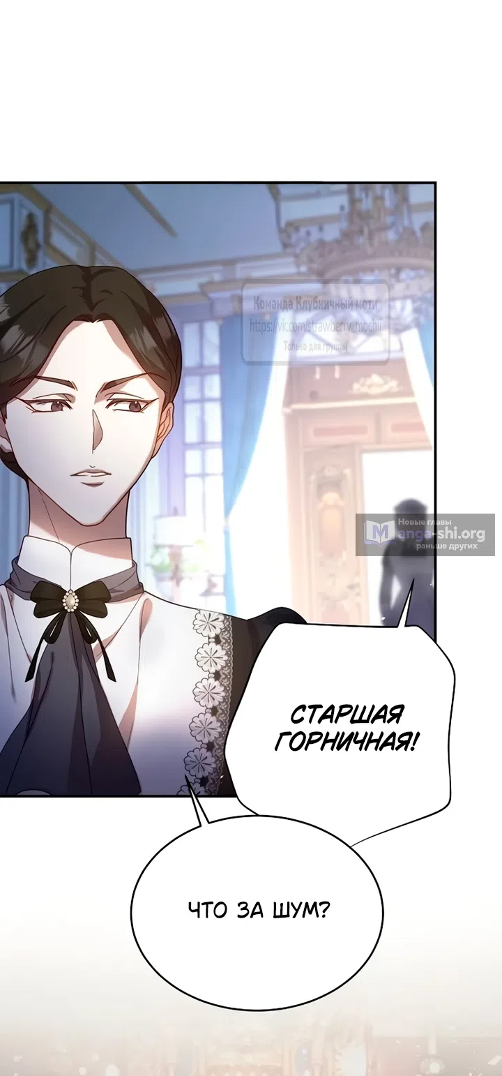 Страница 14 главы 1 манги Королева, заслуживающая свержения / A Queen Worthy of Dishonor