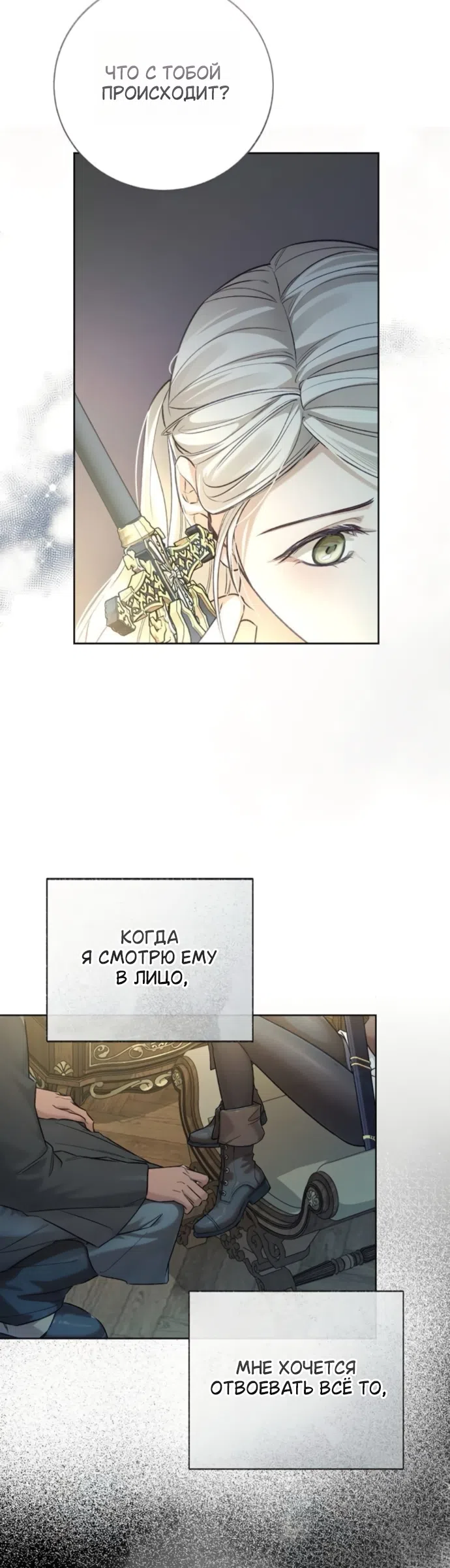 Страница 14 главы 12 манги Смерть не может спать / Death Cannot Sleep