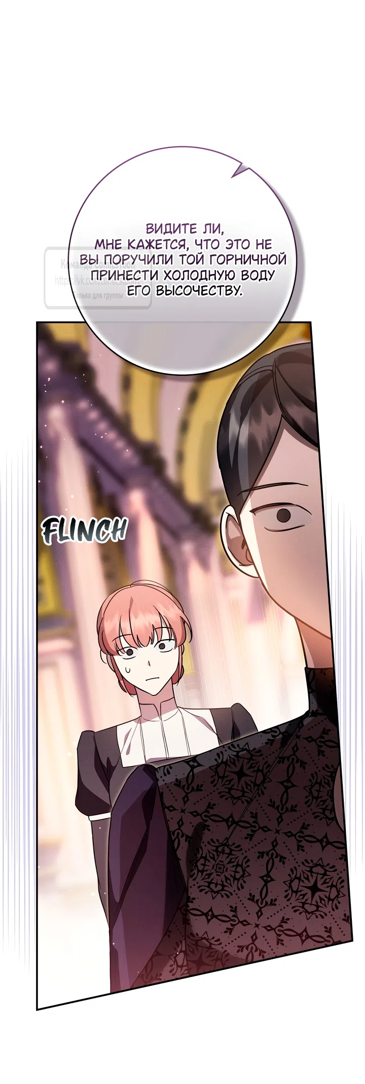 Страница 14 главы 8 манги Бывшая убийца стала королевской няней / Once an Assassin, Now a Royal Nanny