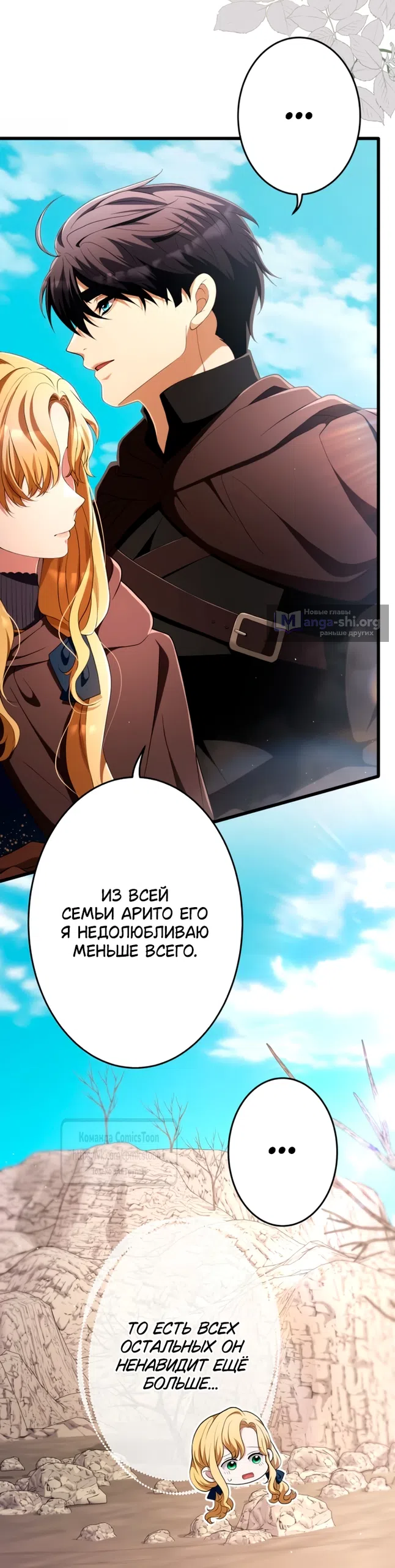 Страница 14 главы 79 манги Варварское предложение / Barabaric Proposal