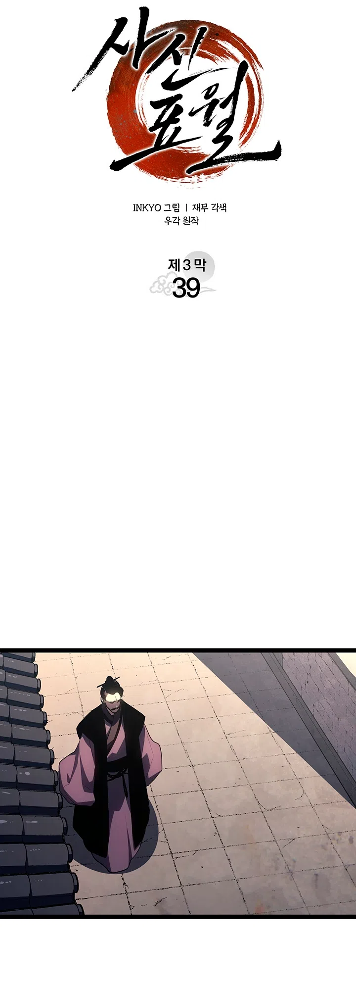 Страница 14 главы 133 манги Жнец дрейфующей Луны / The Reaper