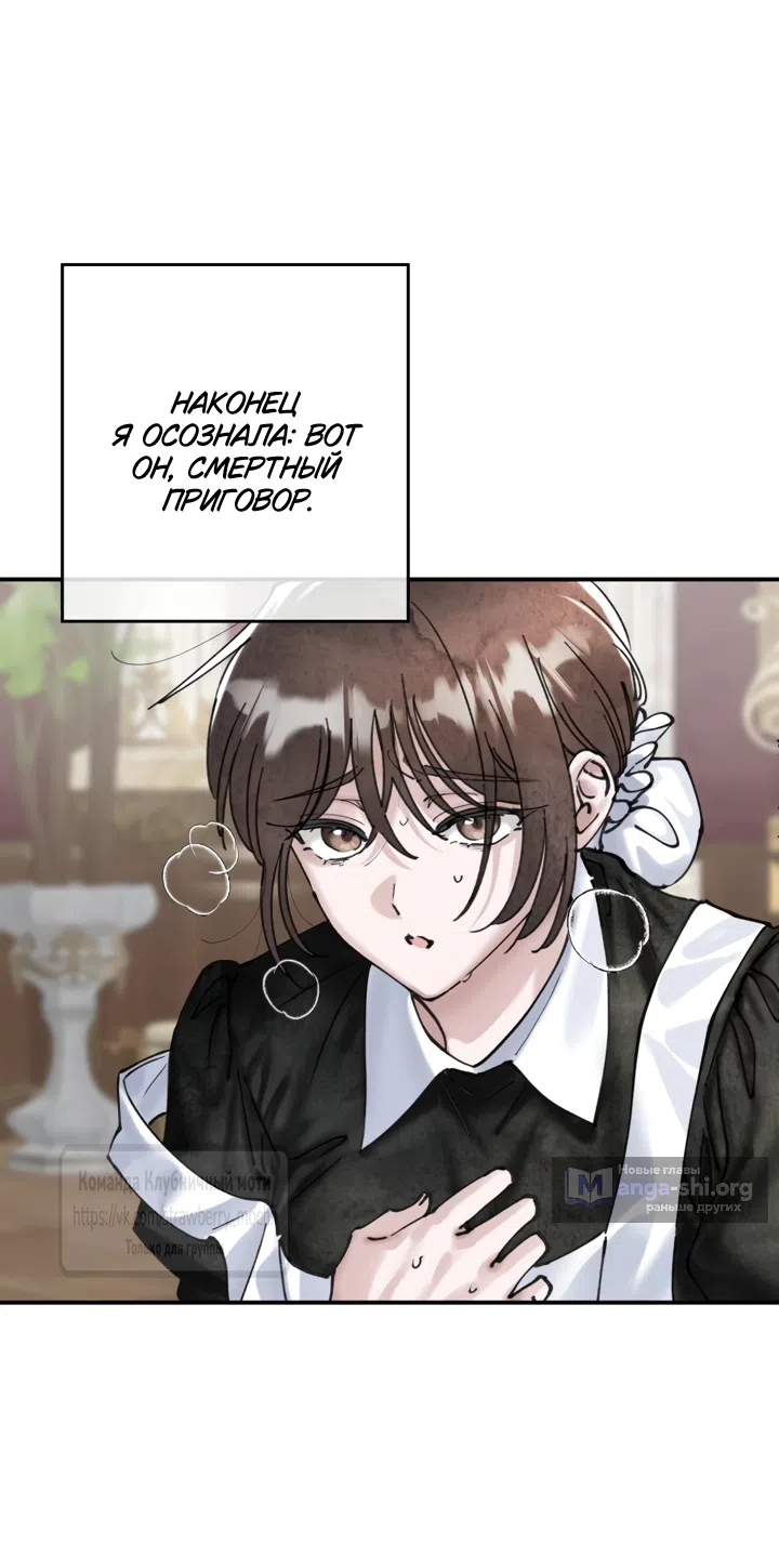 Страница 14 главы 20.2 манги Искушение горничной / The Maid’s Temptation
