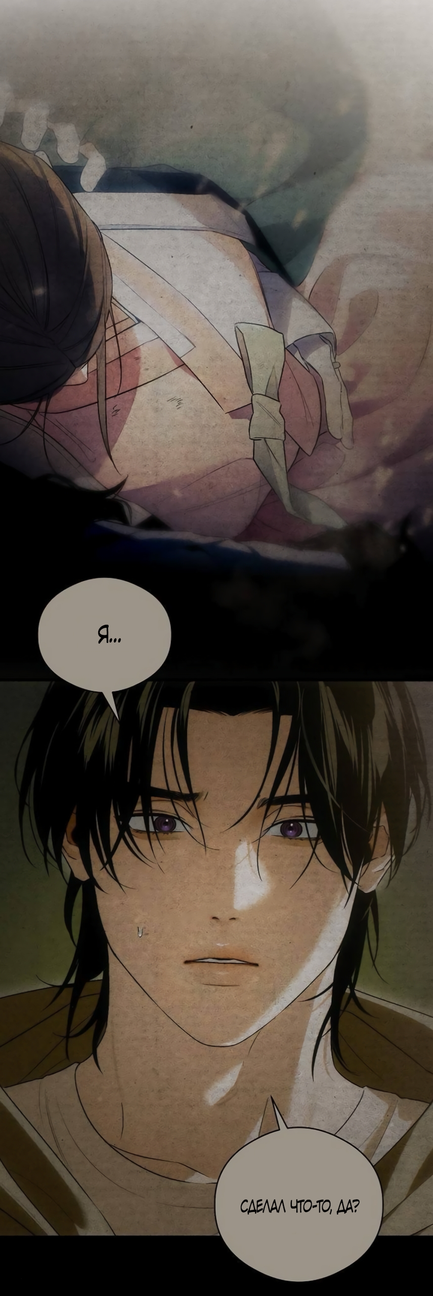 Страница 10 главы 85 манги Желание дьявола / Devil‘s wish