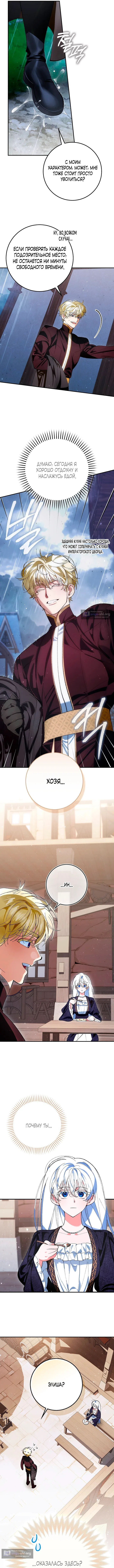 Страница 15 главы 3 манги Давай теперь будем незнакомцами / We Don't Know Each Other Anymore