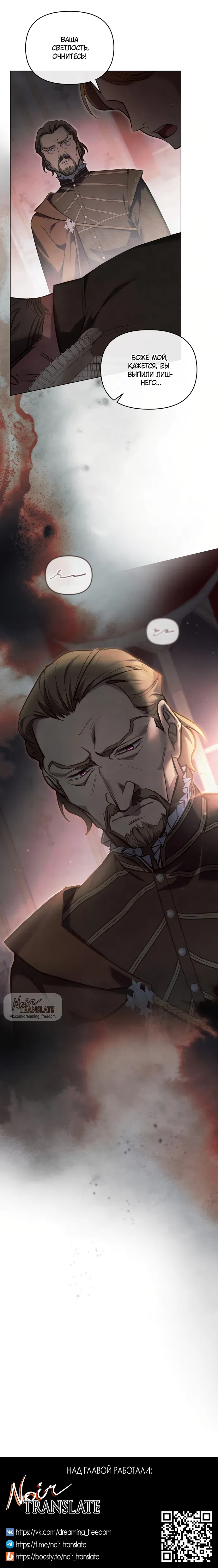 Страница 15 главы 40 манги Ночь Её Величества / Her Majesty's Night