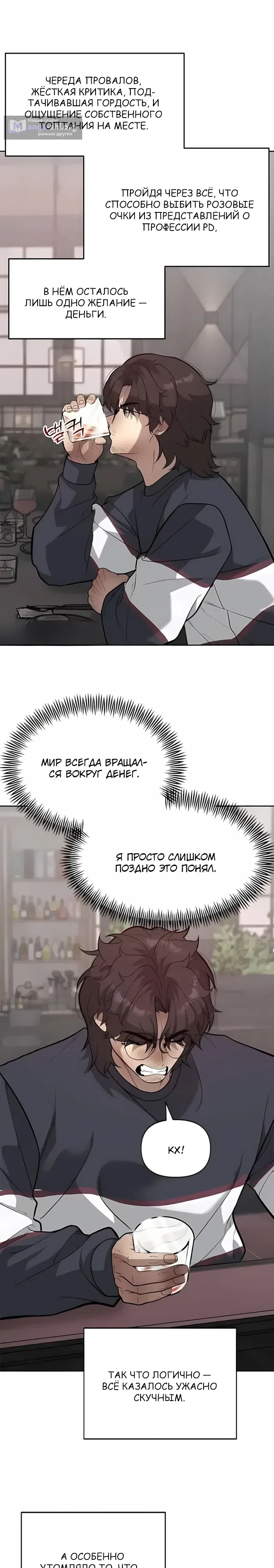 Страница 15 главы 19 манги Секрет гениального актёра - импровизация / God of ad libs