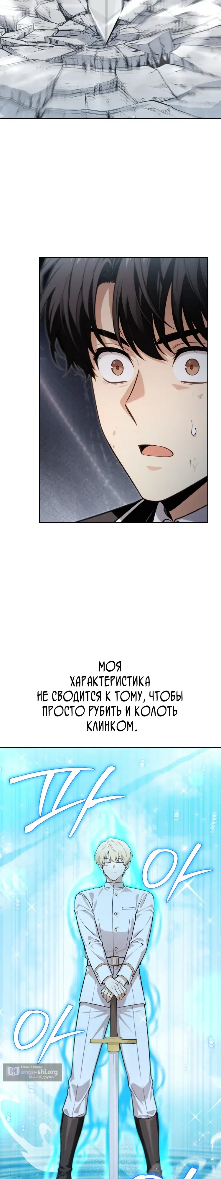 Страница 15 главы 9 манги Я стал Мастером копья в Академии