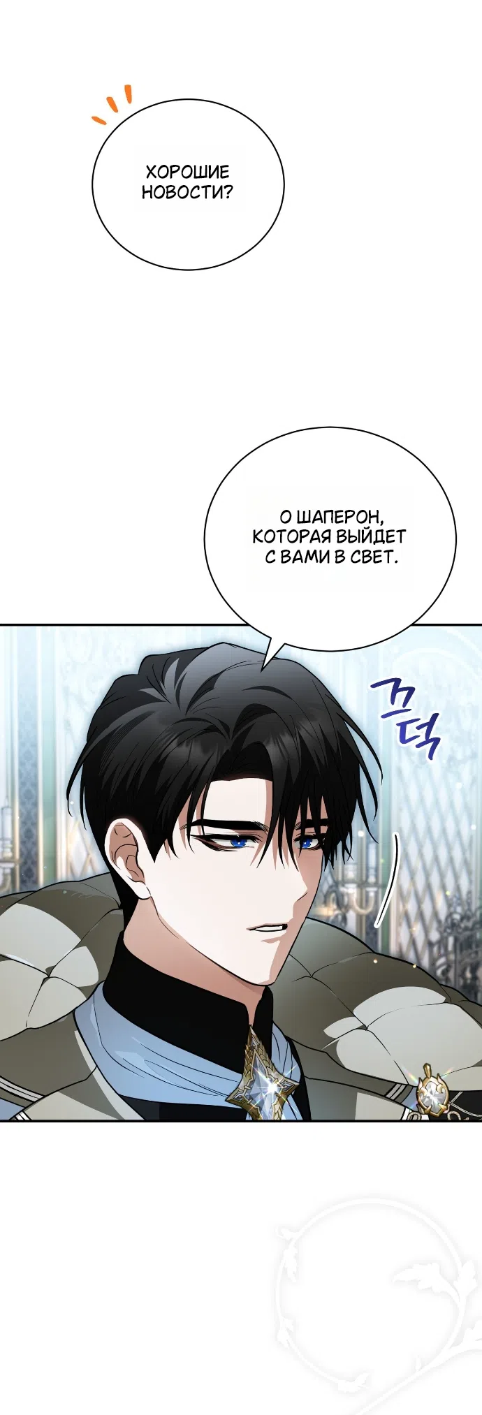 Страница 15 главы 30 манги Моё перерождение стало историей о призраках / My Possession Became a Ghost Story