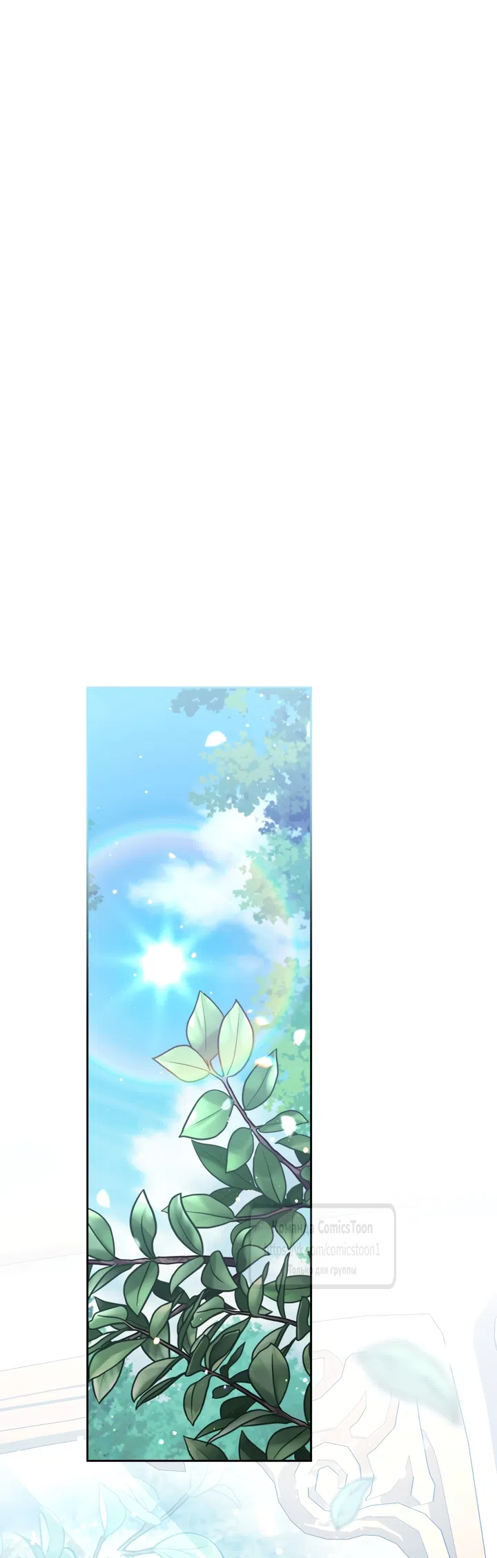 Страница 15 главы 117 манги Ручной зверь злодейки / The Villainess Tames the Beast