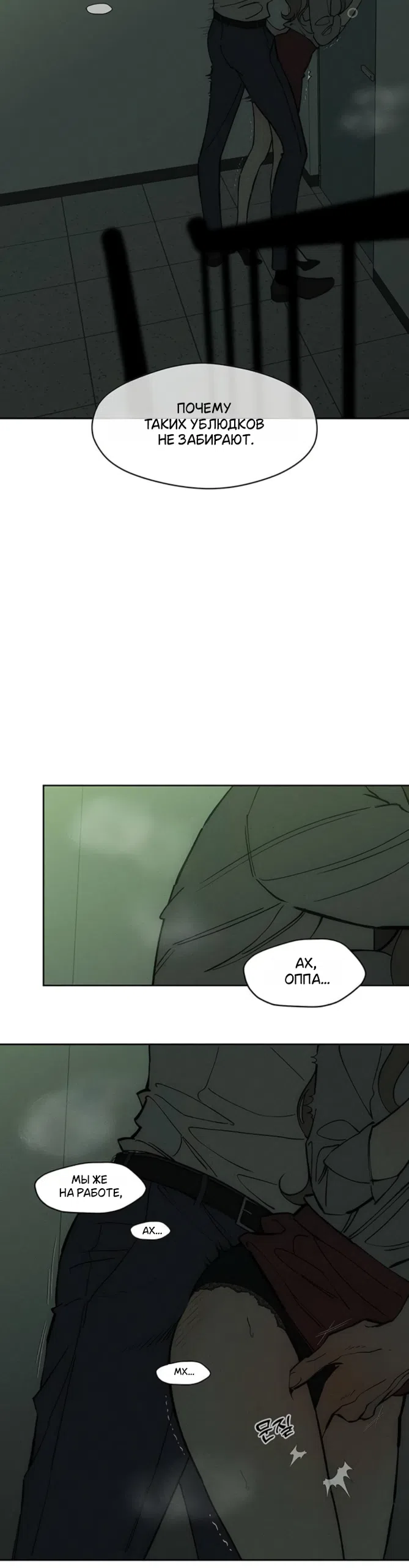 Страница 15 главы 97 манги Слёзы на увядших цветах / Tears on a Withered Flower