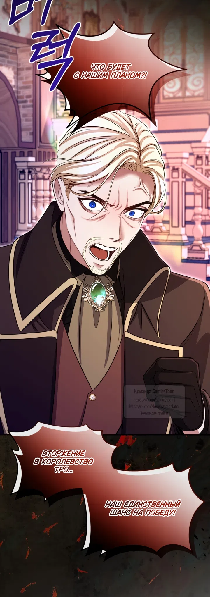 Страница 15 главы 181 манги Я паду вместе с императором / I Will Fall With the Emperor