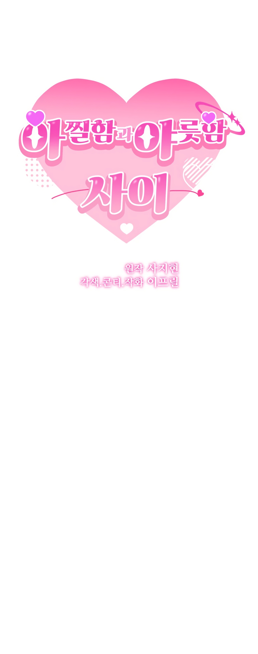 Страница 10 главы 17 манги Между холодом и запретной страстью / Between Thrill and Desire