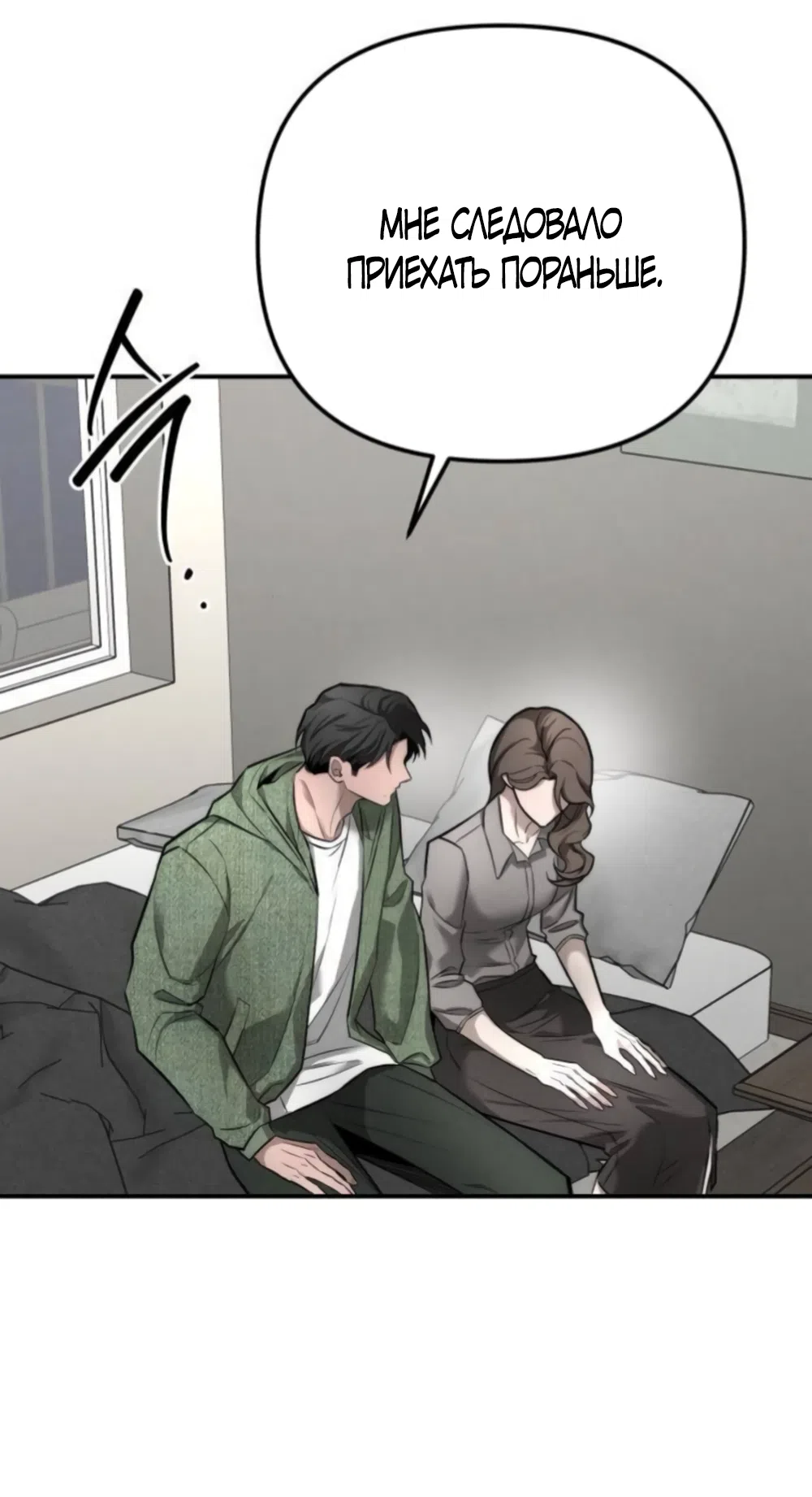 Страница 15 главы 45 манги Моё желание — не грех / My Desire Is Not a Sin