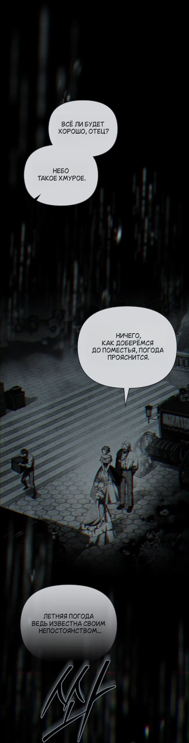 Страница 15 главы 45 манги Ночь Её Величества / Her Majesty's Night