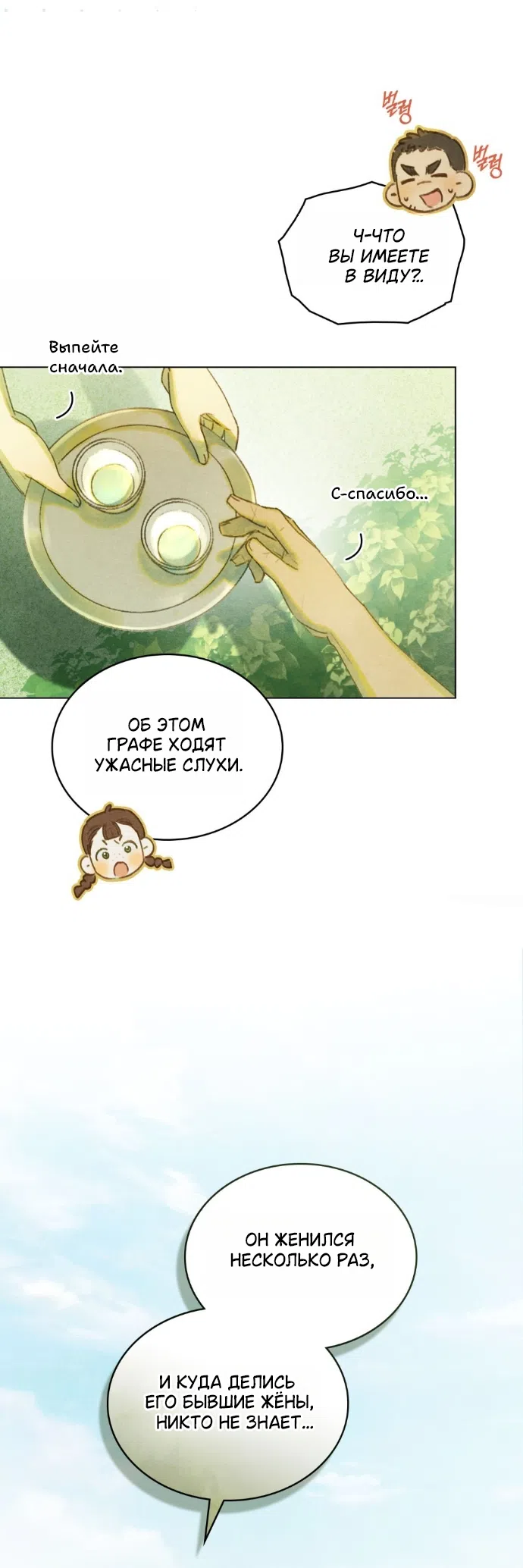 Страница 15 главы 5 манги В майском саду / In May's Garden