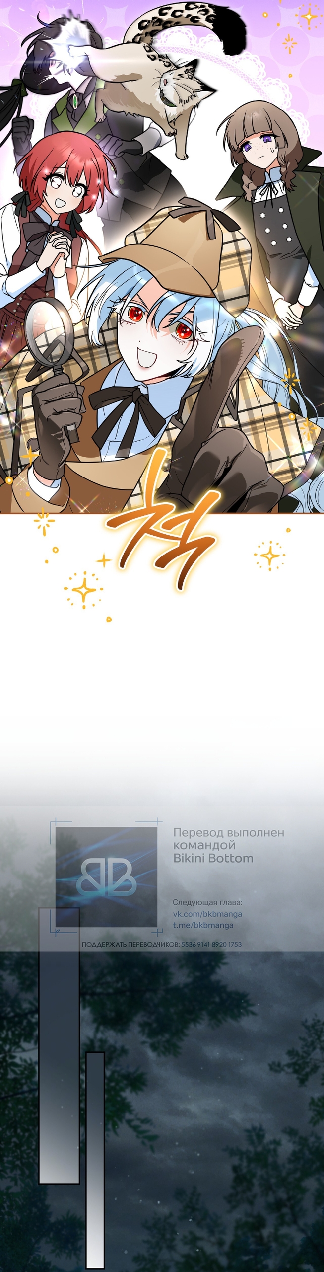 Страница 10 главы 23 манги Моё перерождение стало историей о призраках / My Possession Became a Ghost Story