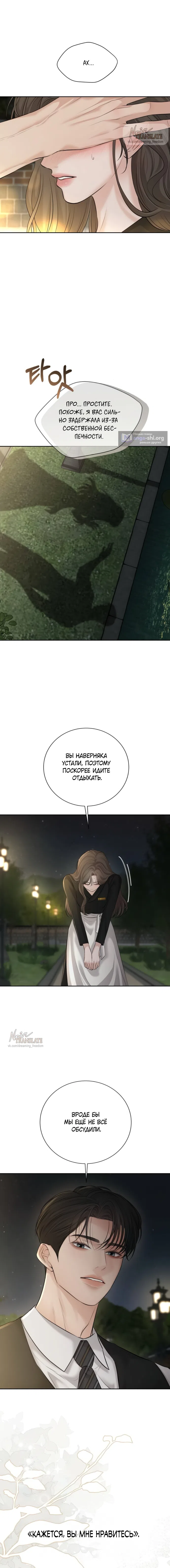 Страница 15 главы 25 манги Чистая любовь злодея / The Villain's Pure Love