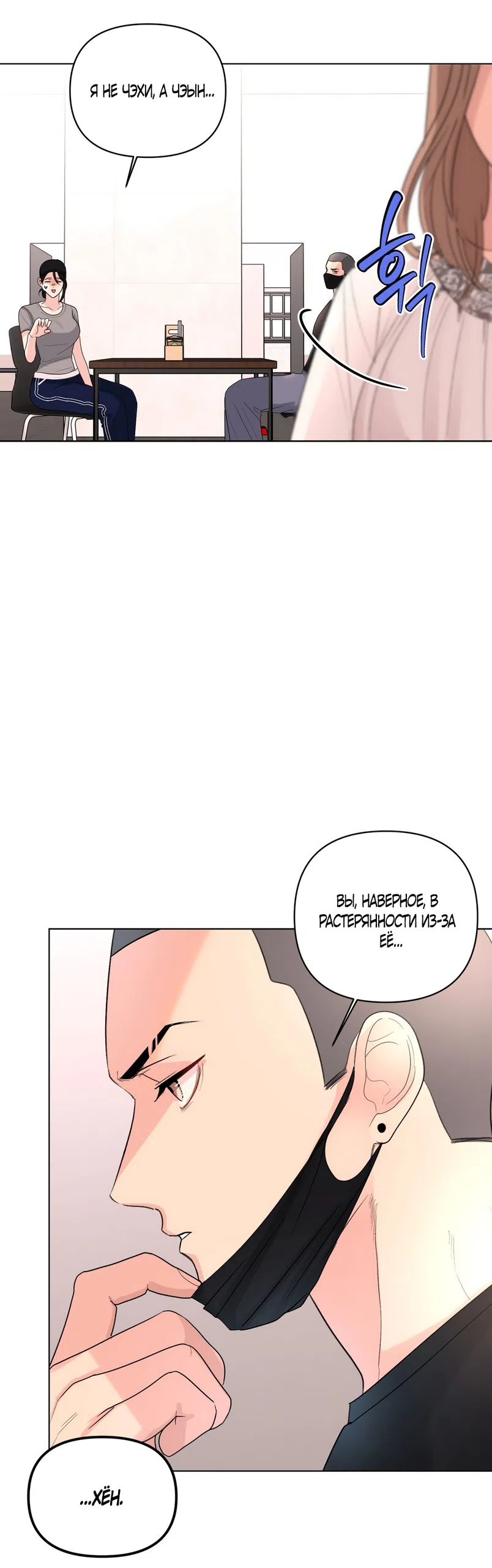 Страница 15 главы 36 манги Мне нравятся симпатичные парни-ботаники?! / I like handsome nerd guys?!