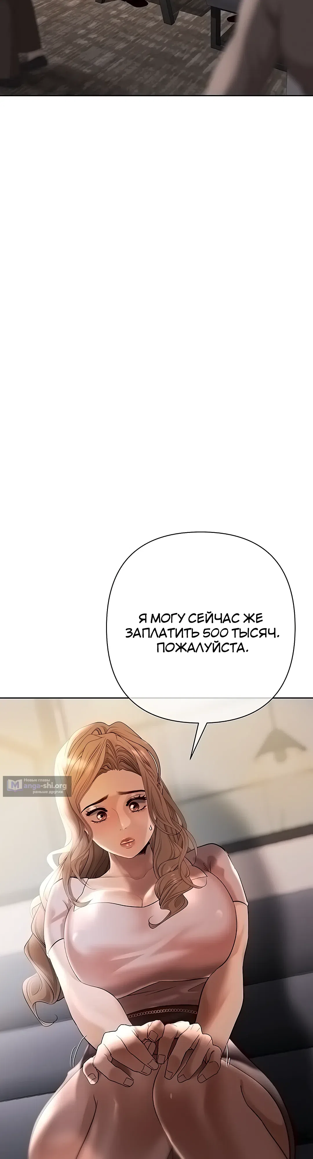 Страница 15 главы 10 манги Денежная игра