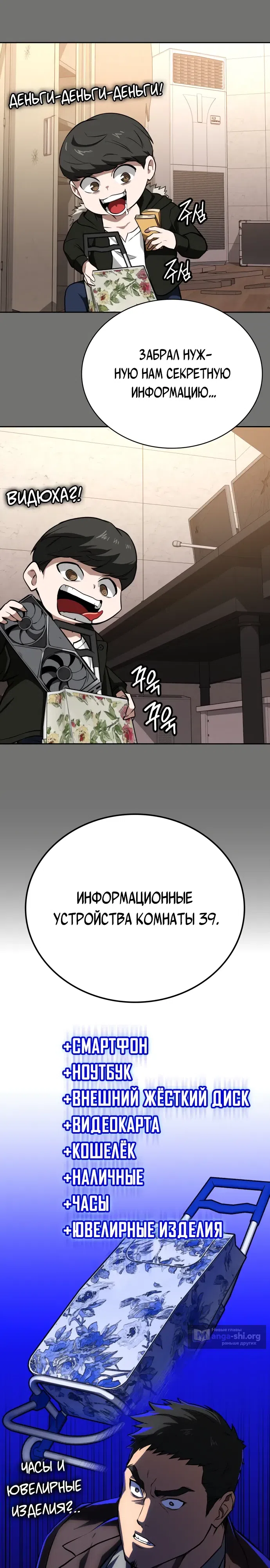 Страница 15 главы 11 манги Младший сотрудник Национальной разведывательной службы