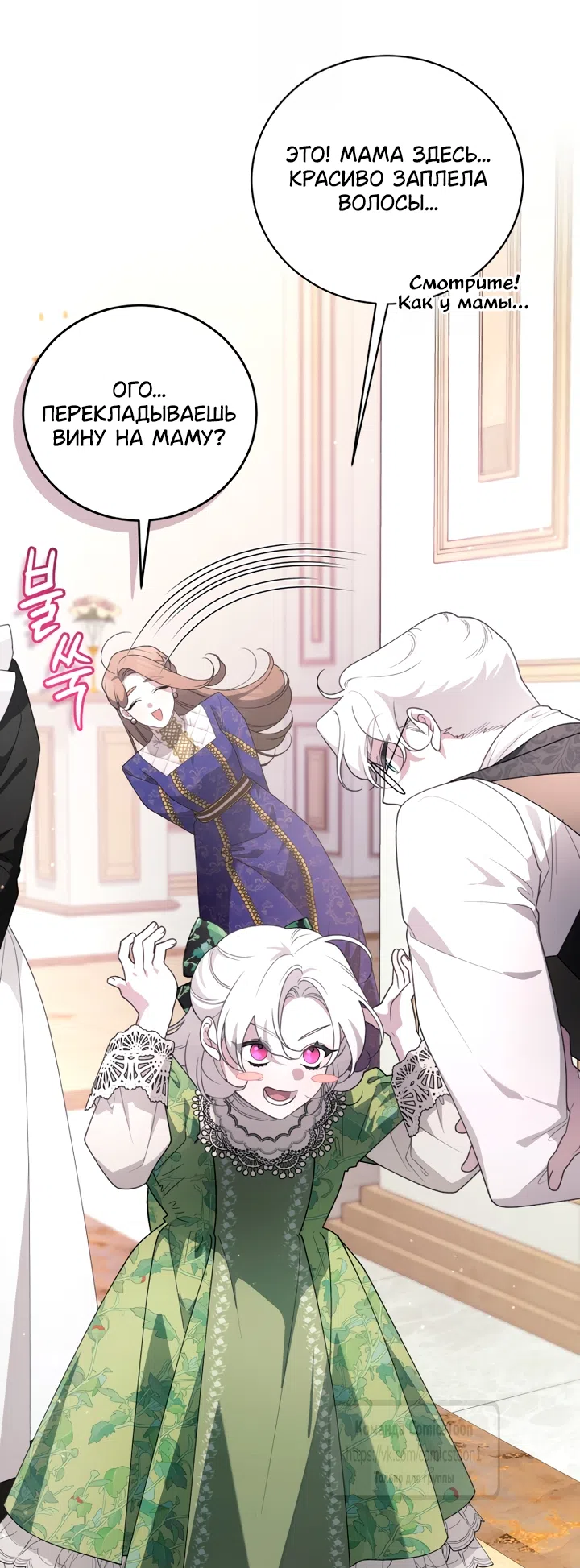 Страница 15 главы 116 манги Ручной зверь злодейки / The Villainess Tames the Beast