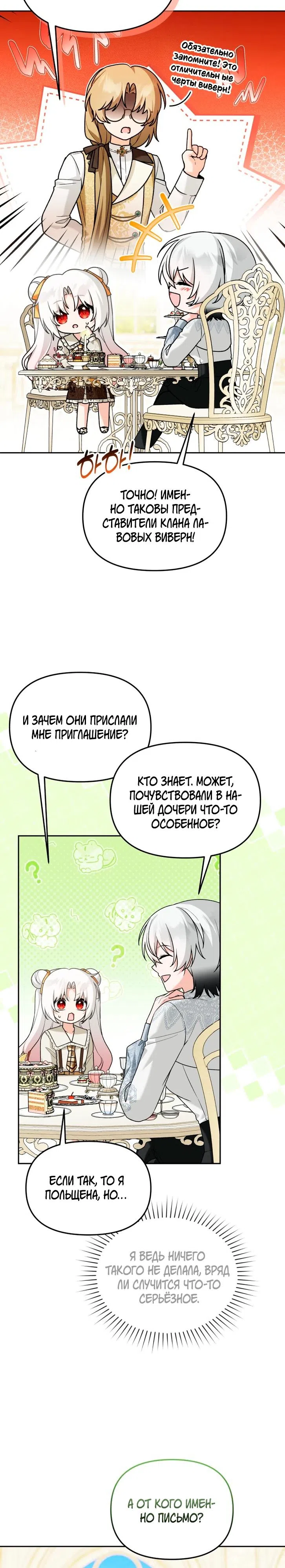Страница 15 главы 44 манги Невестка злодея – прирождённая властительница / The Villain's Daughter-in-Law Is a Power Player