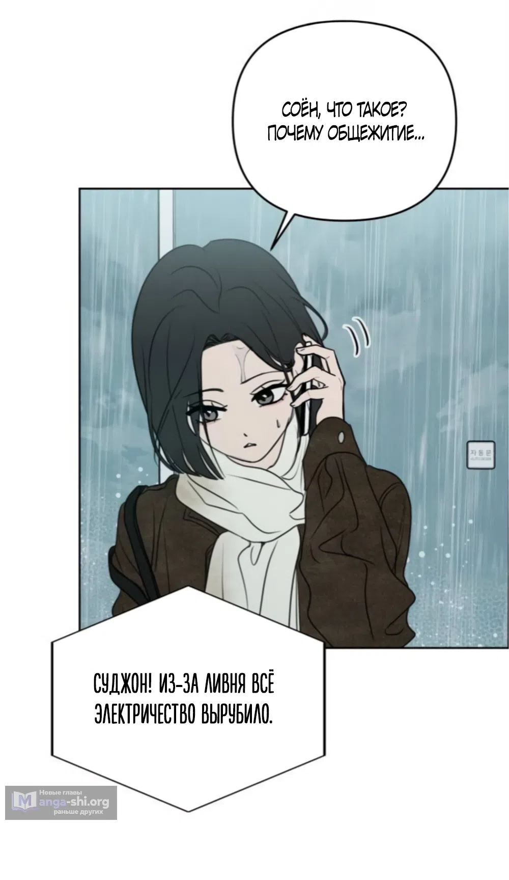 Страница 15 главы 42 манги Хочу верить, даже если это ложь / I Want to Be Fooled