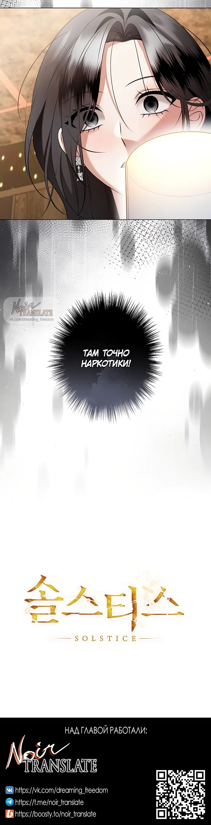 Страница 15 главы 30 манги Солнцестояние / Solstice