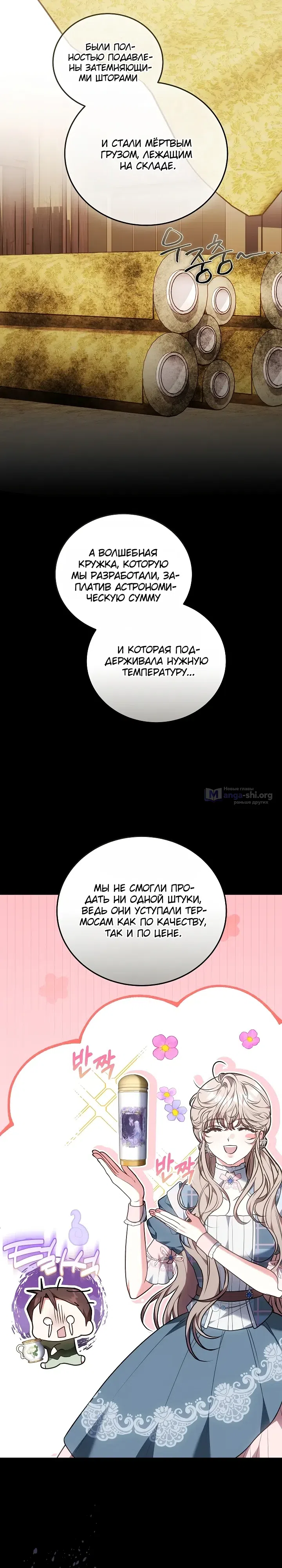 Страница 15 главы 41 манги Домоседка, что очутилась в мрачной истории о заточении