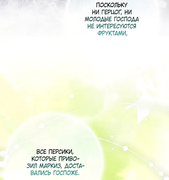 Страница 15 главы 67 манги Лишней была я / The Foreign Object Was Me