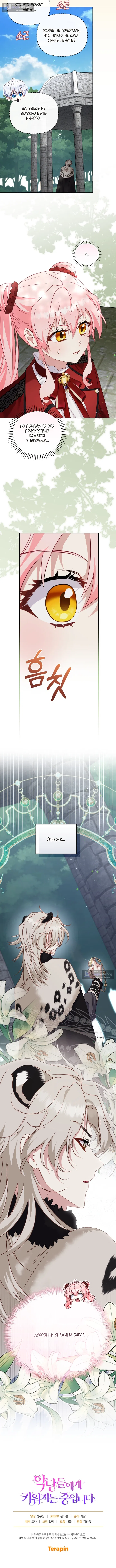 Страница 15 главы 141 манги Меня воспитали злодеи / I'm Being Raised by Villains