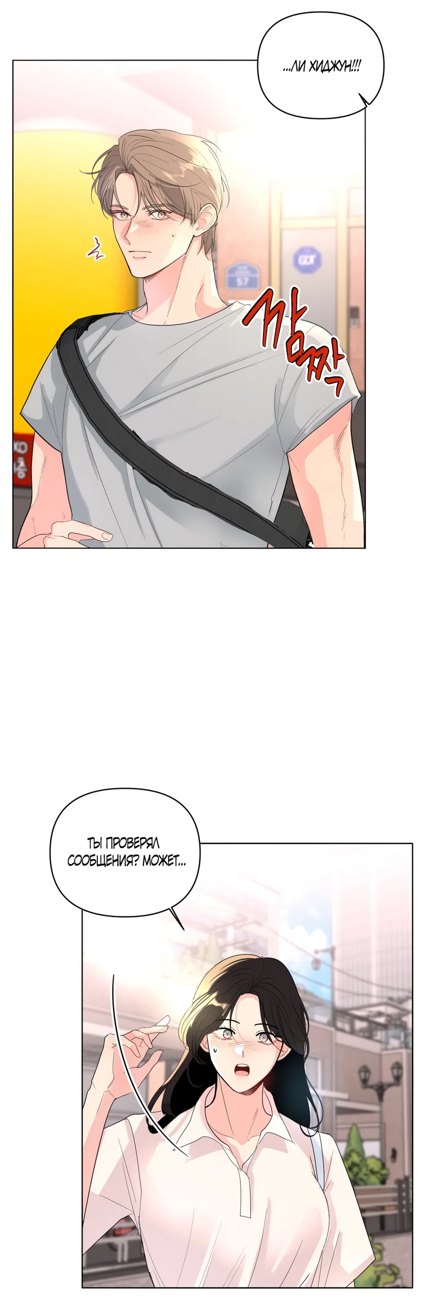 Страница 15 главы 35 манги Мне нравятся симпатичные парни-ботаники?! / I like handsome nerd guys?!