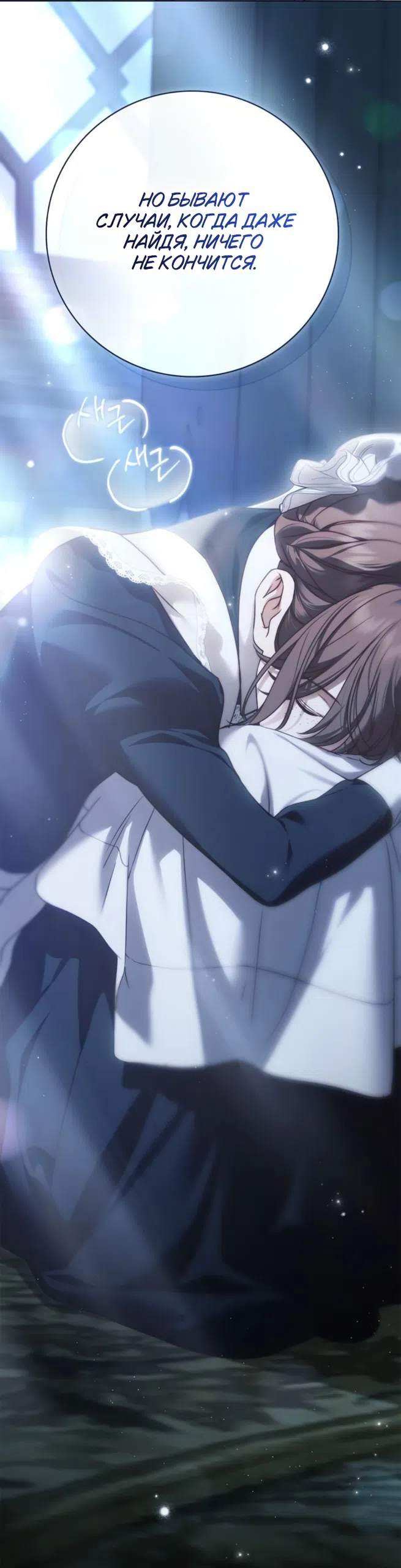 Страница 15 главы 82 манги Тайная служанка графа / The Count's secret maid