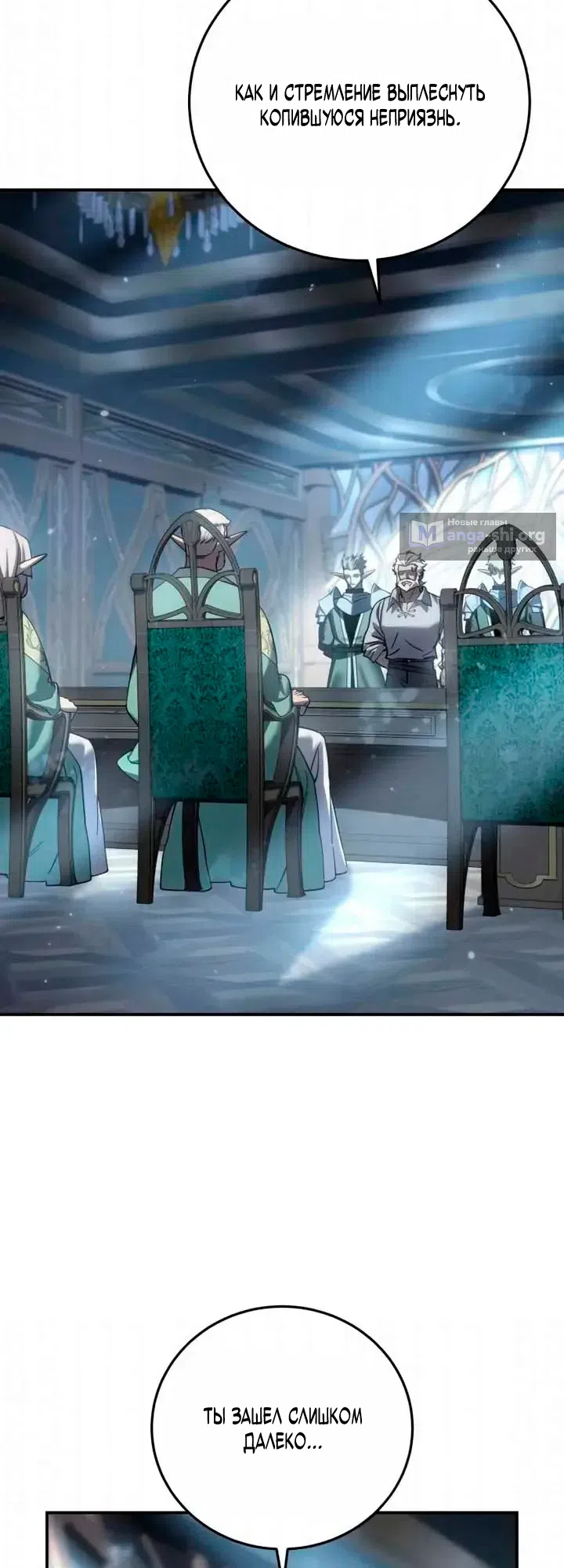 Страница 15 главы 119 манги Звёздный мастер меча / The Stellar Swordmaster