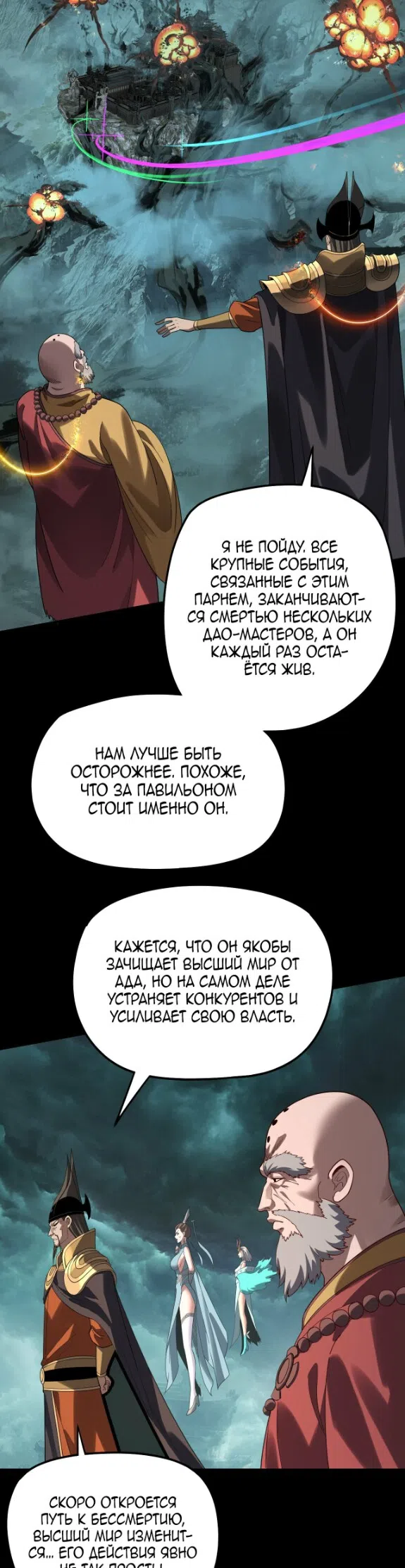 Страница 10 главы 319 манги Моя судьба злодея / My fate as a villain