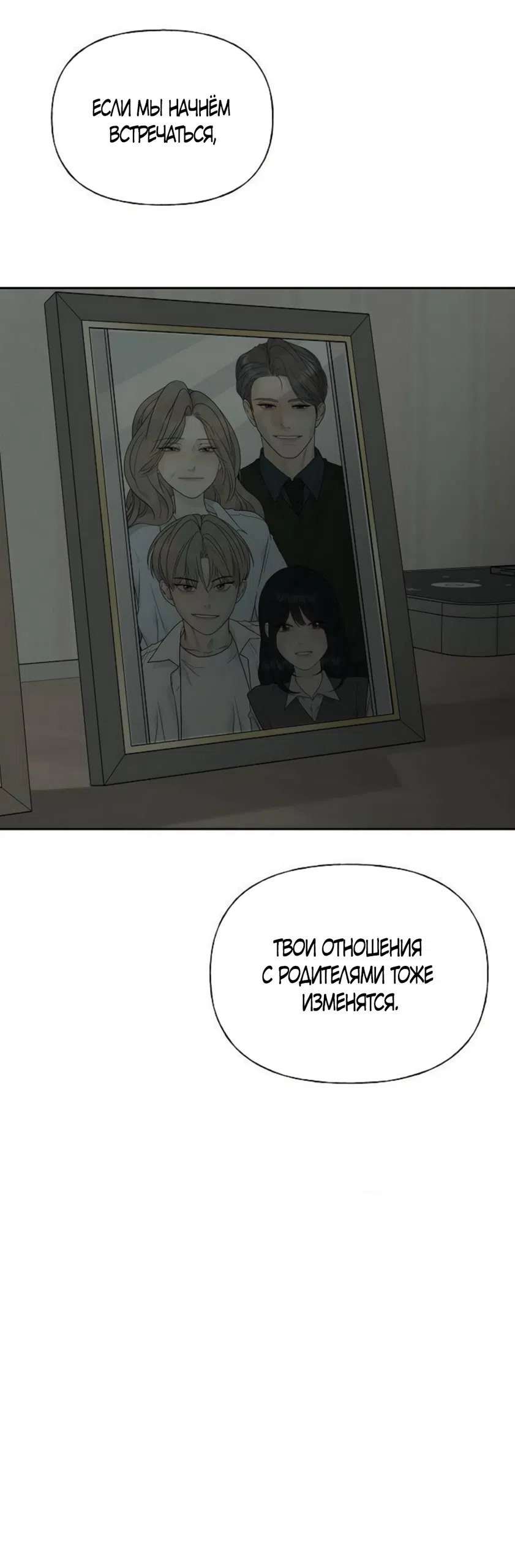 Страница 15 главы 40 манги Ласковый нарушитель / The Kind Intruder