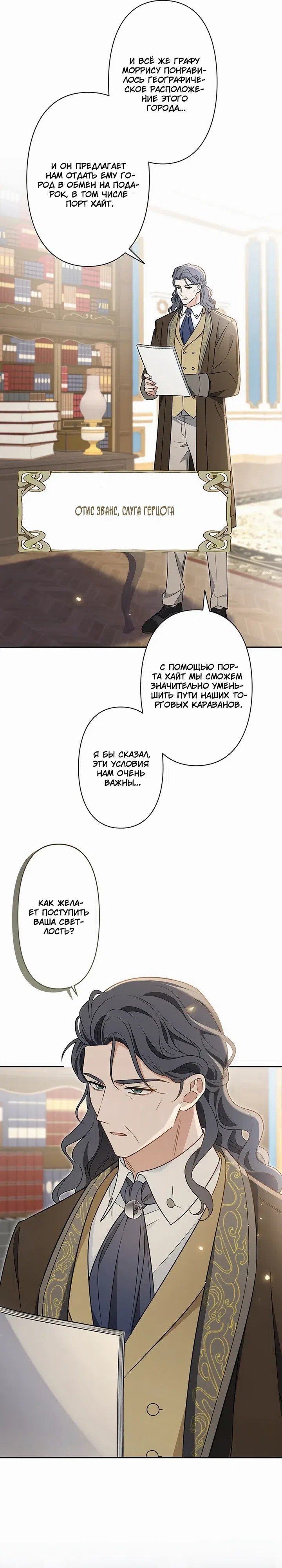 Страница 15 главы 7 манги Возможно, я злодейка, нажившая себе врага в лице тирана, но я искуплю свою вину!