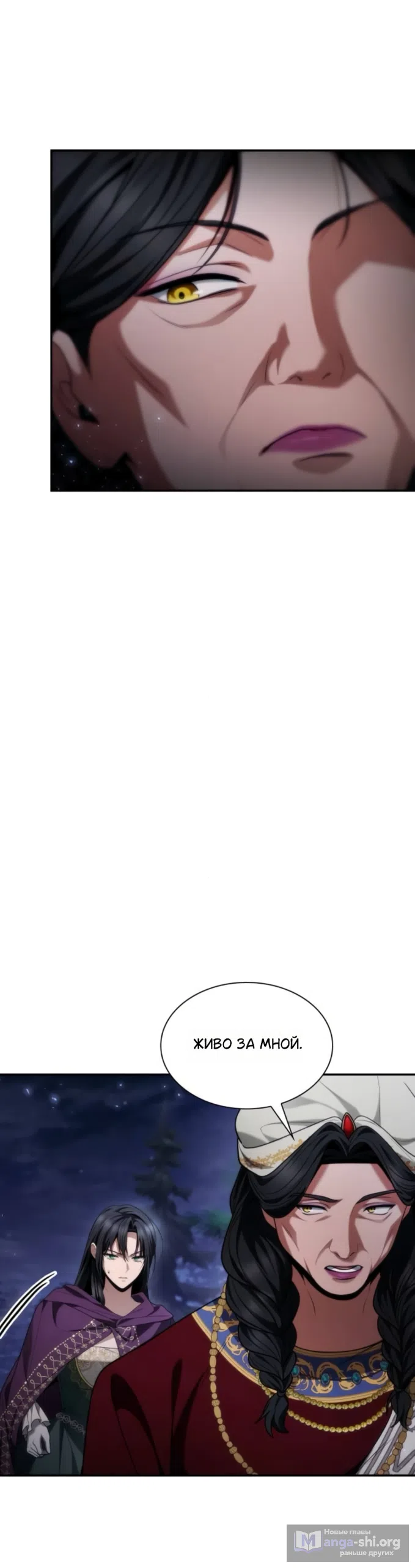 Страница 15 главы 194 манги Сестра, в этой жизни я королева / I'm the Queen in This Life