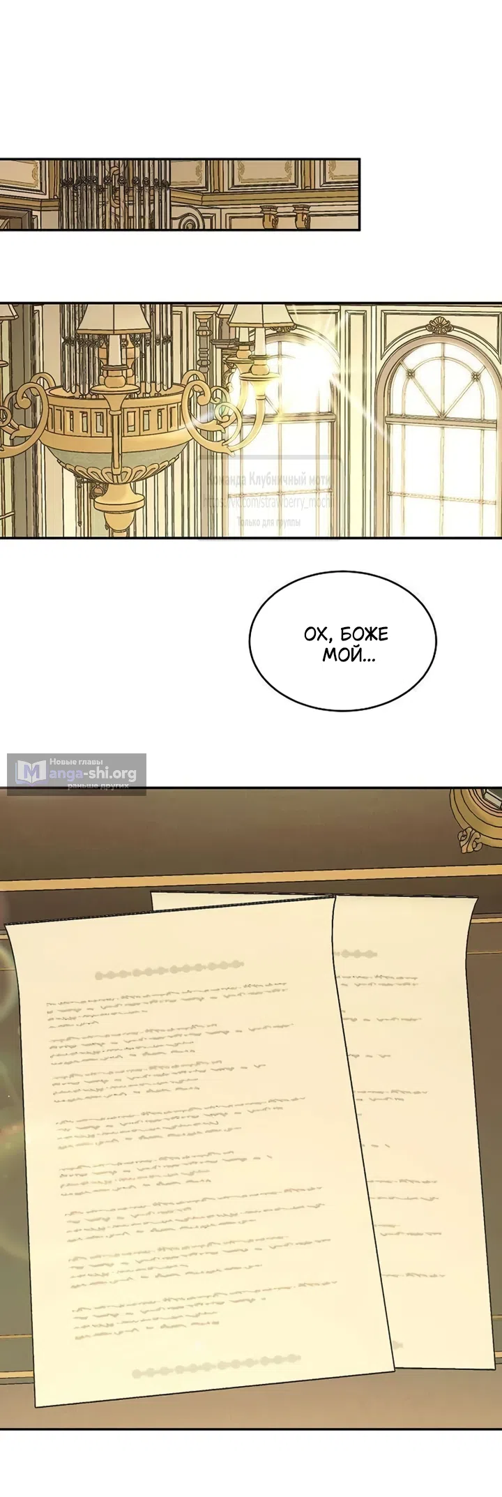 Страница 15 главы 18 манги Королева, заслуживающая свержения / A Queen Worthy of Dishonor
