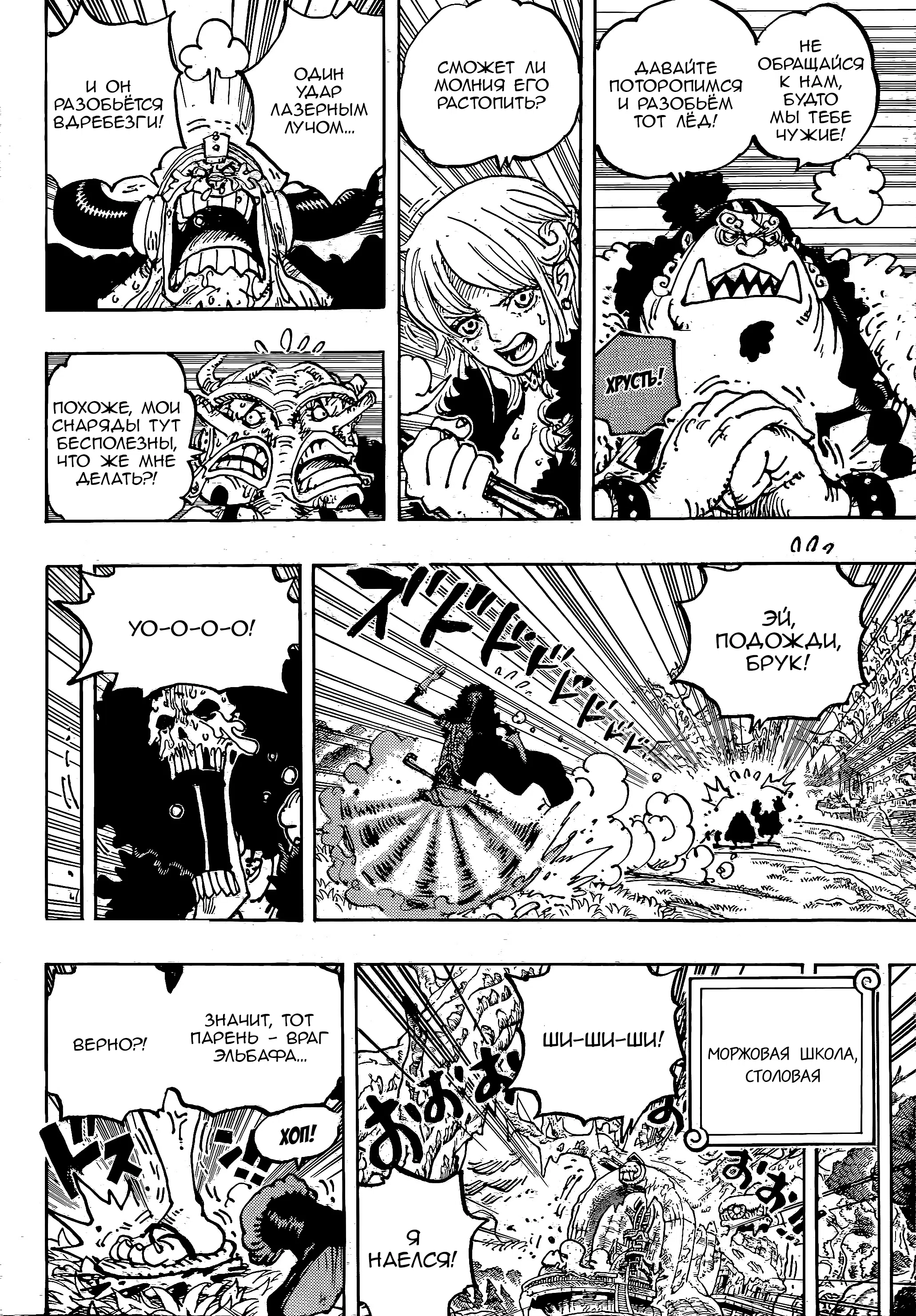 Страница 14 главы 1186 манги Ван Пис / One Piece