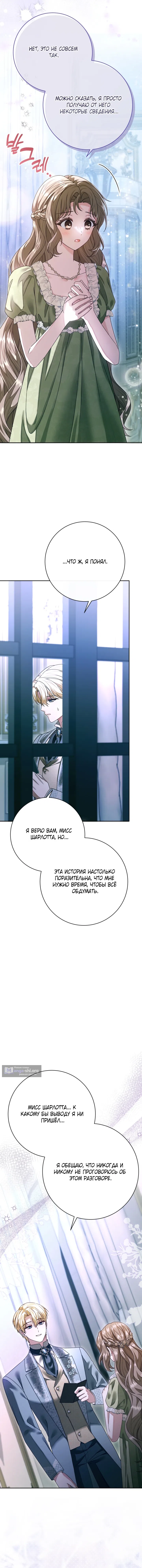 Страница 15 главы 20 манги Сонет рассвета / Sonnet of Dawn