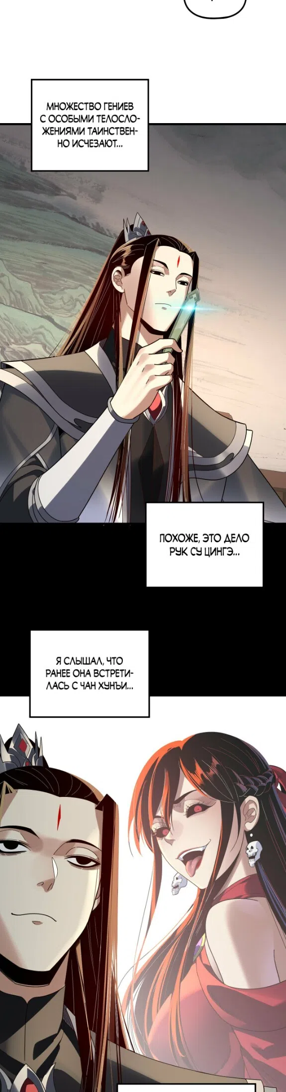 Страница 10 главы 316 манги Моя судьба злодея / My fate as a villain