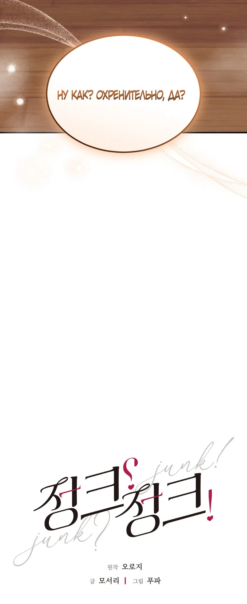 Страница 15 главы 30 манги Мусор? Мусор! / Love Junkie