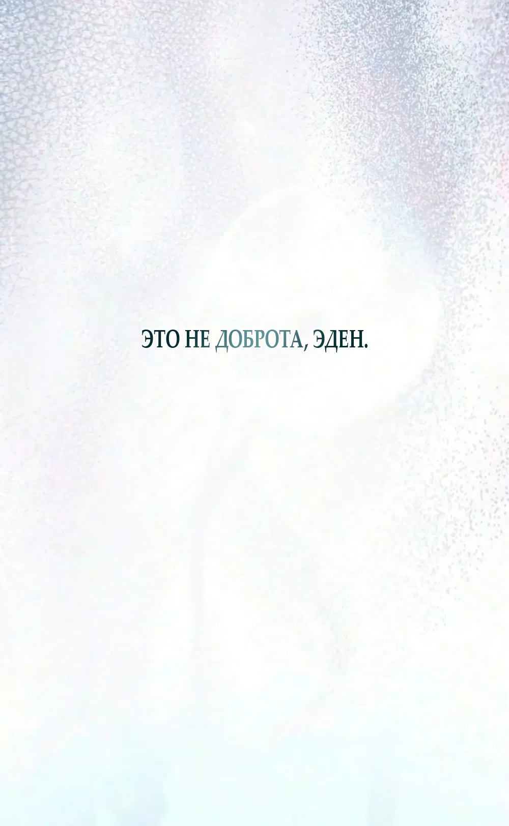 Страница 15 главы 9 манги Бледно-голубые глаза / Pale Blue Eyes