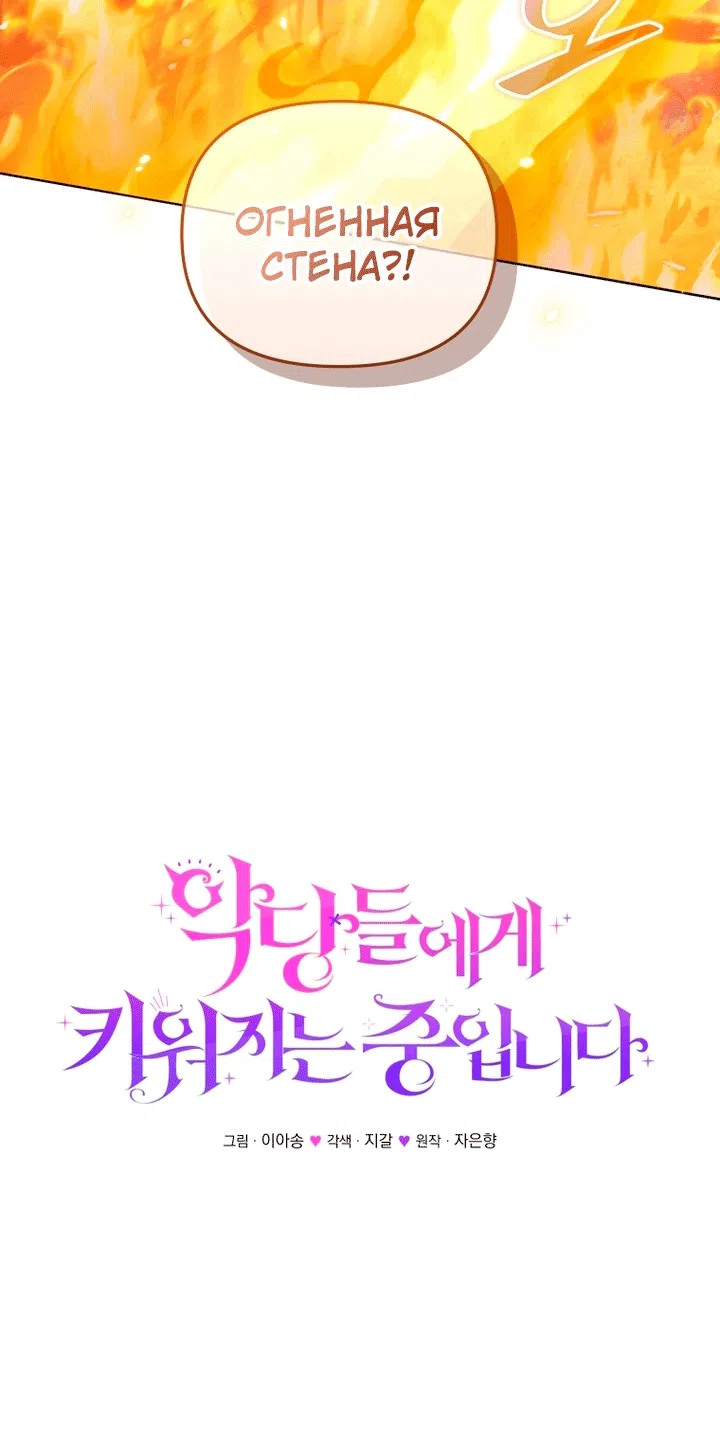 Страница 15 главы 138 манги Меня воспитали злодеи / I'm Being Raised by Villains