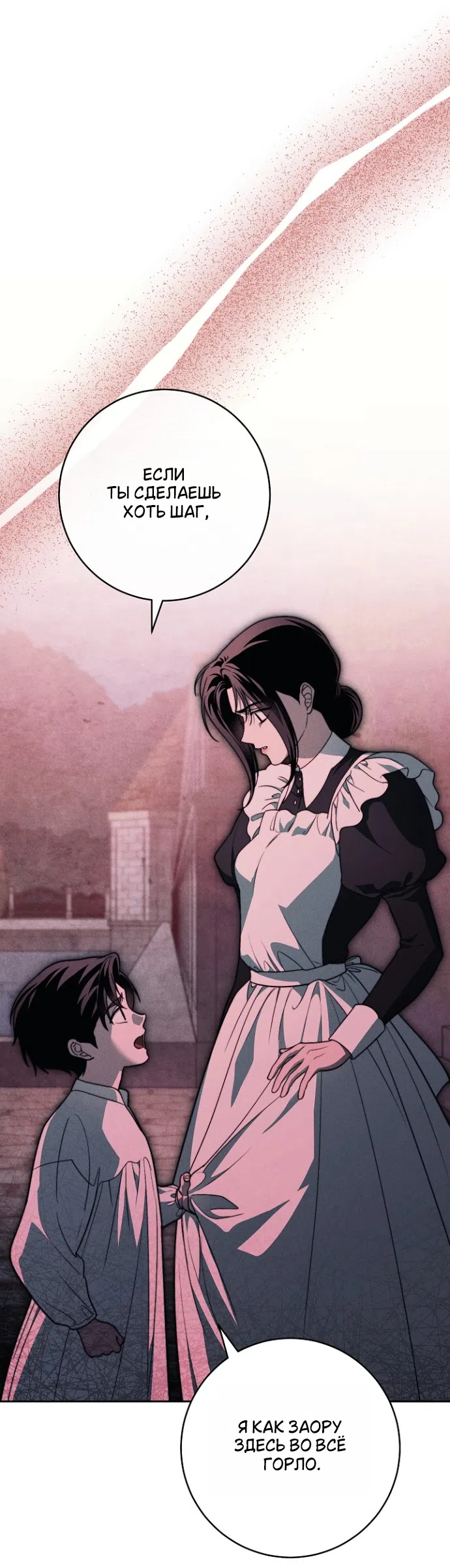 Страница 15 главы 38 манги Лебединая гробница / Swan's Grave