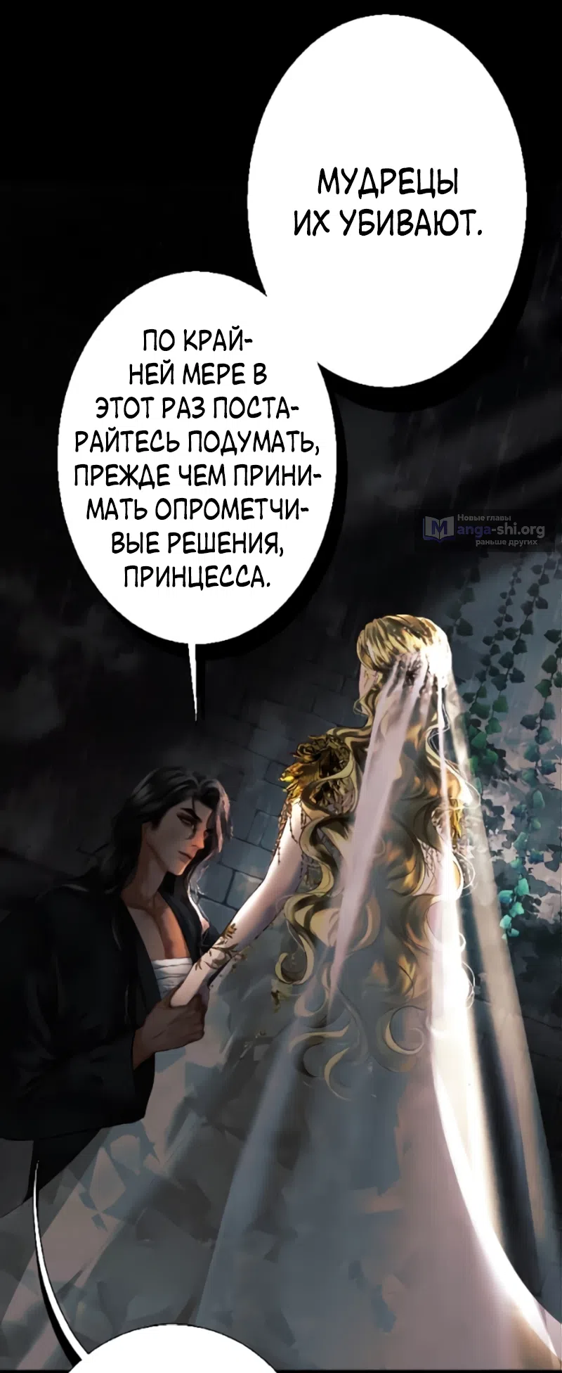 Страница 15 главы 32 манги Его герцогиня – призрак / The Ghost Duchess