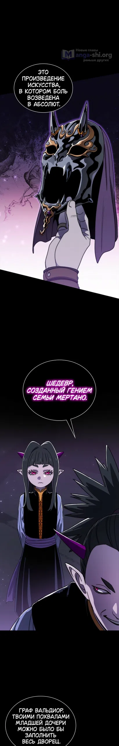 Страница 15 главы 27 манги 18-тилетний Король демонов